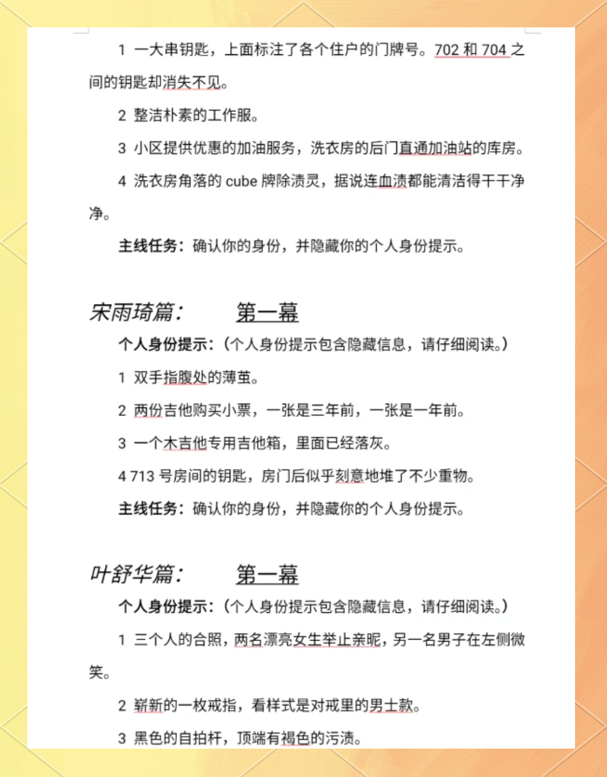劇本殺是什么意思？劇本殺究竟是什么含義？宣傳圖4