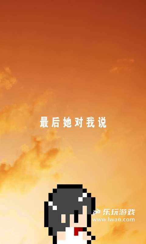 最后她對(duì)我說5