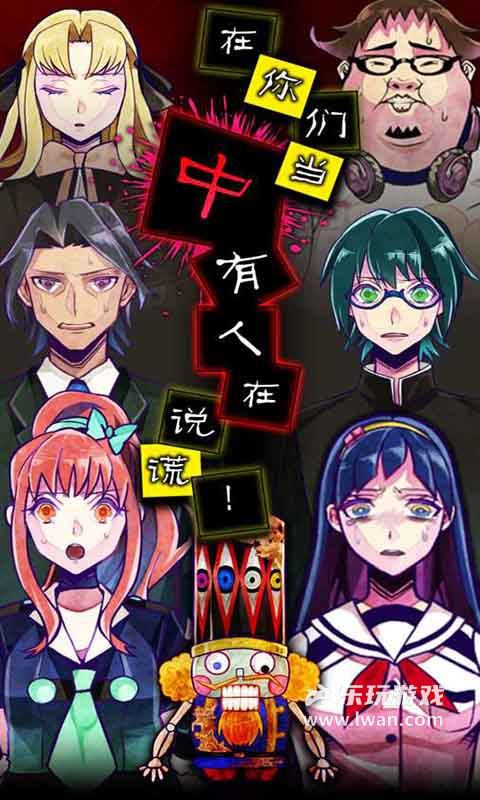 謊言偵探1
