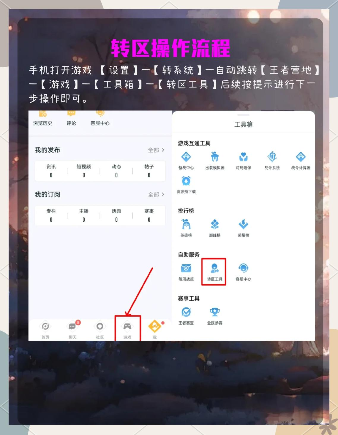王者安卓轉(zhuǎn)換蘋(píng)果系統(tǒng)怎么轉(zhuǎn)？王者榮耀安卓轉(zhuǎn)蘋(píng)果系統(tǒng)的操作步驟有哪些？宣傳圖2