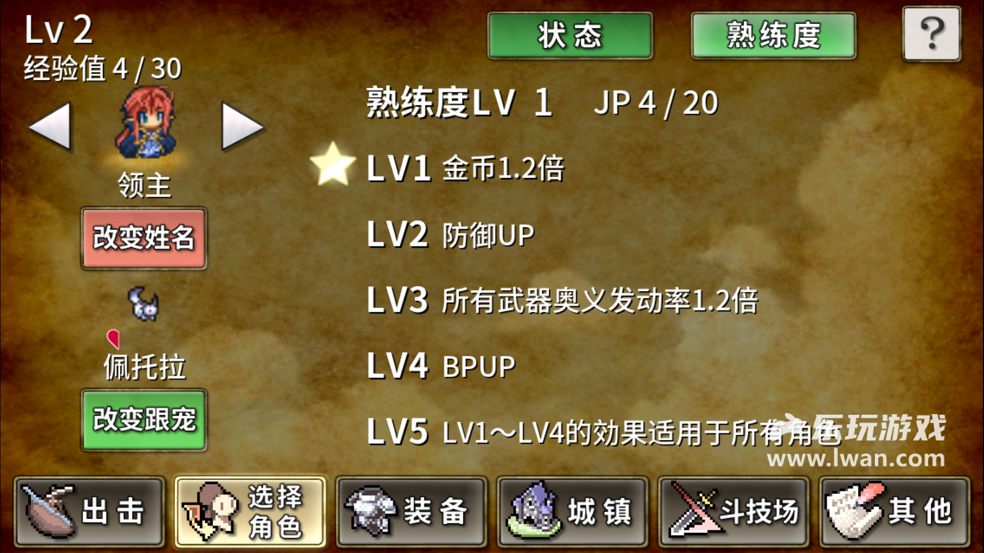 武器投擲RPG2：悠久之空島4