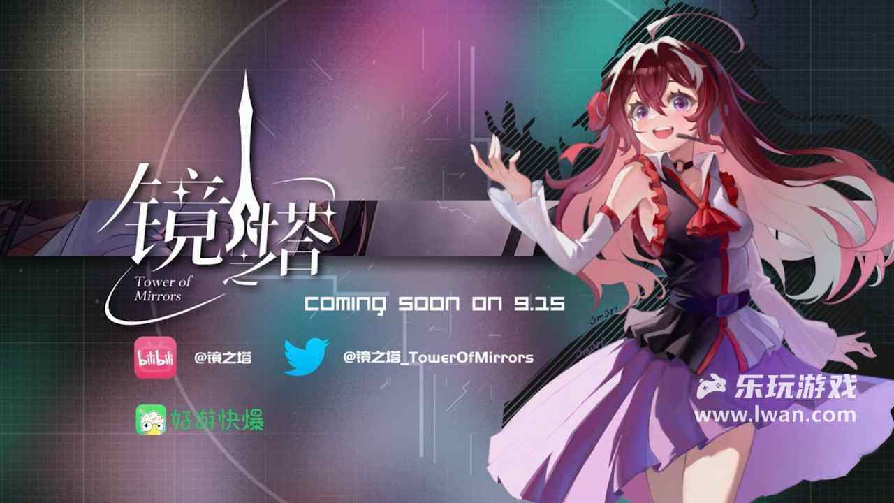 鏡之塔1