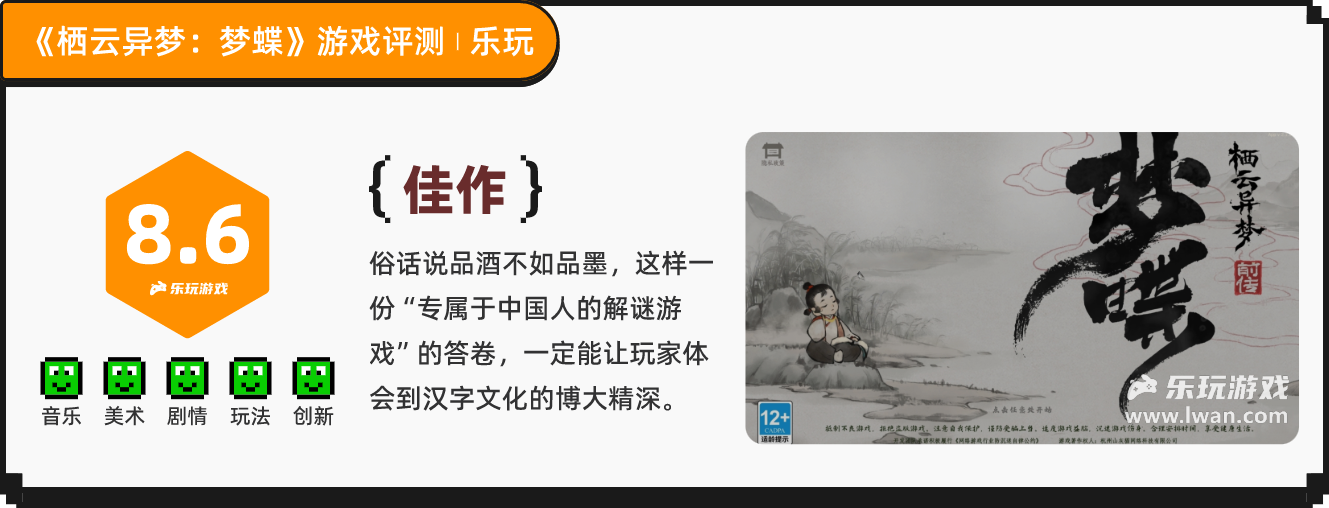 《棲云異夢(mèng)：夢(mèng)蝶》：一款教你重識(shí)漢字的國(guó)風(fēng)解謎游戲，優(yōu)雅！太優(yōu)雅了！丨樂(lè)玩獨(dú)家測(cè)評(píng)宣傳圖24