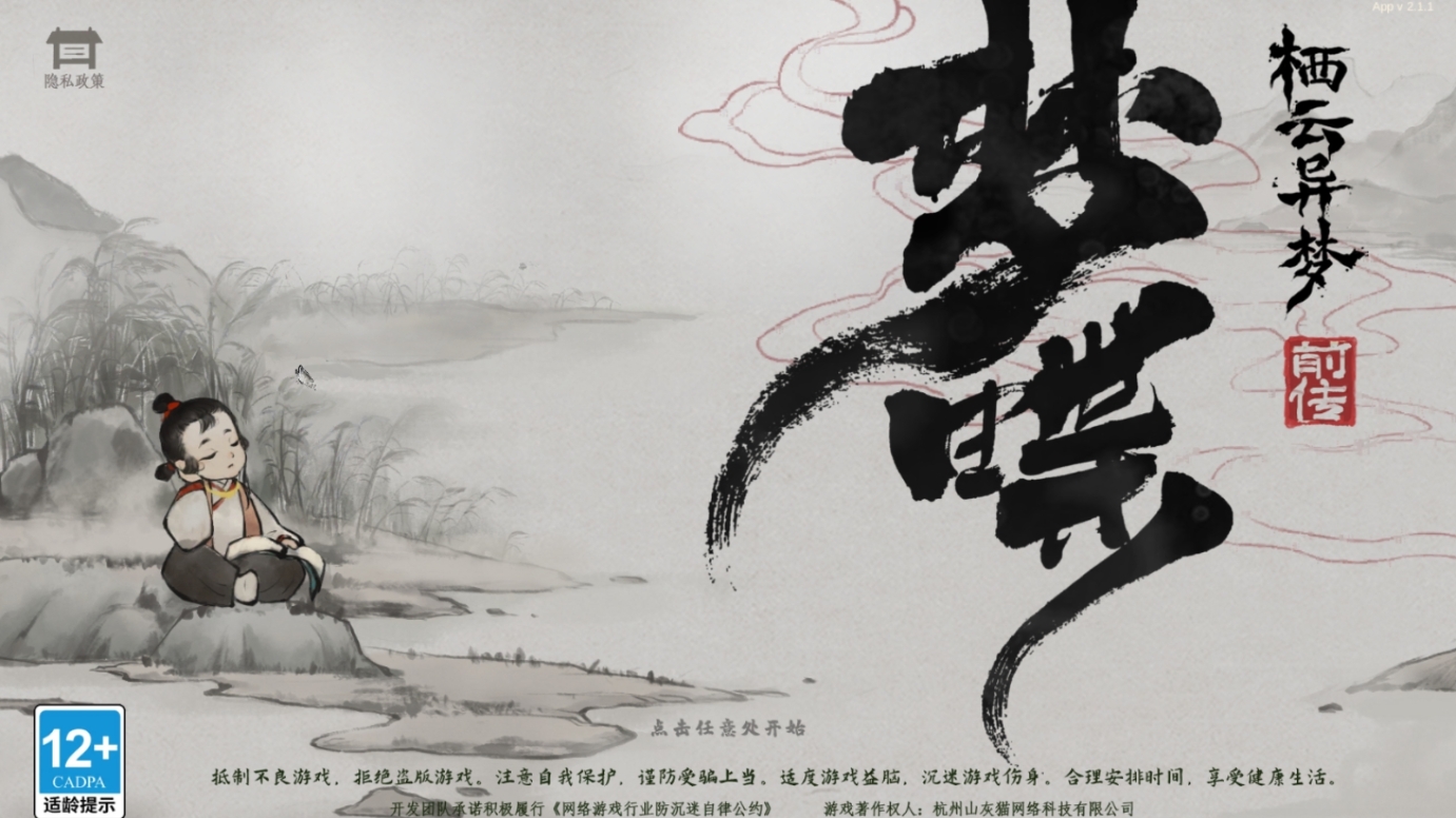 《棲云異夢(mèng)：夢(mèng)蝶》：一款教你重識(shí)漢字的國(guó)風(fēng)解謎游戲，優(yōu)雅！太優(yōu)雅了！丨樂(lè)玩獨(dú)家測(cè)評(píng)