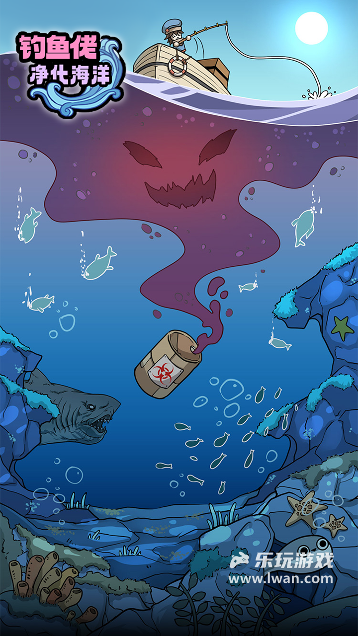 釣魚佬凈化海洋7