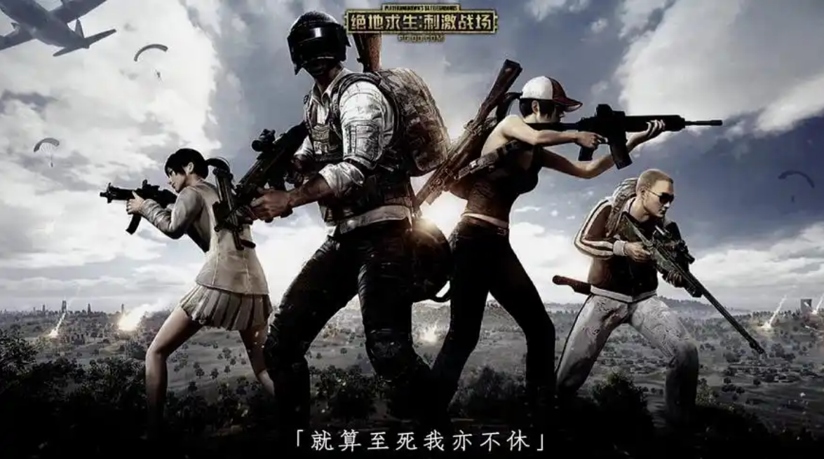 吃雞游戲概念？吃雞指的是什么游戲？宣傳圖3