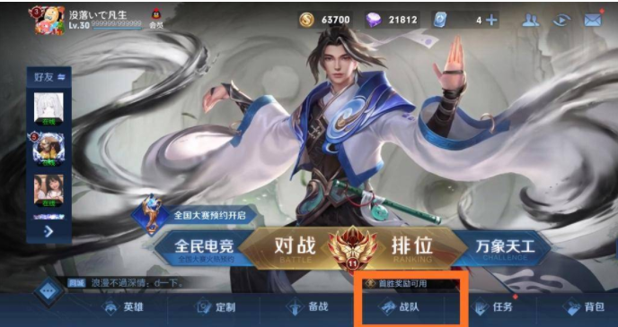 王者榮耀小隊(duì)怎么退出？王者榮耀中退出小隊(duì)的操作流程是什么？宣傳圖2