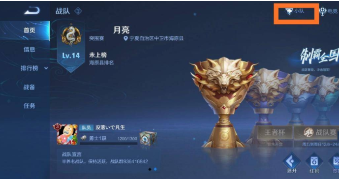 王者榮耀小隊(duì)怎么退出？王者榮耀中退出小隊(duì)的操作流程是什么？宣傳圖3