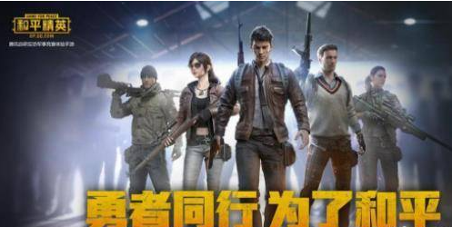 和平精英怎么玩？和平精英新手入门玩法有哪些？宣传图1