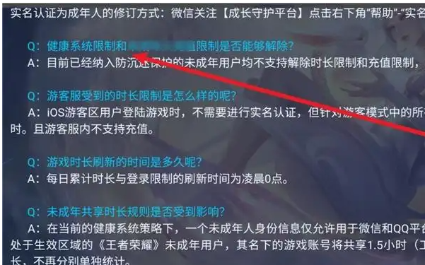 王者榮耀健康系統(tǒng)怎么解除？王者榮耀解除健康系統(tǒng)的方法有哪些？宣傳圖2