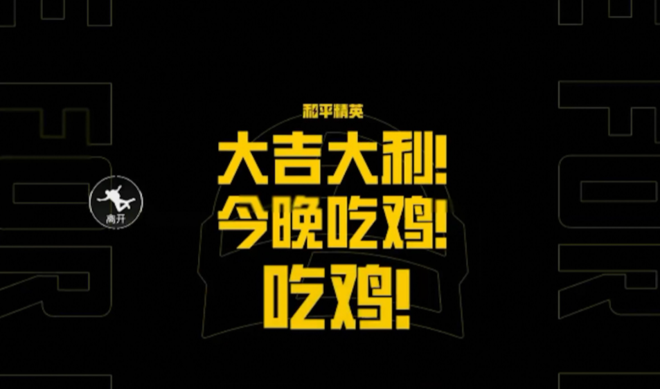 吃雞是什么意思？網(wǎng)絡(luò)用語吃雞是什么含義？