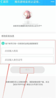 王者榮耀怎么改實(shí)名認(rèn)證？王者榮耀實(shí)名認(rèn)證更改教程？宣傳圖6