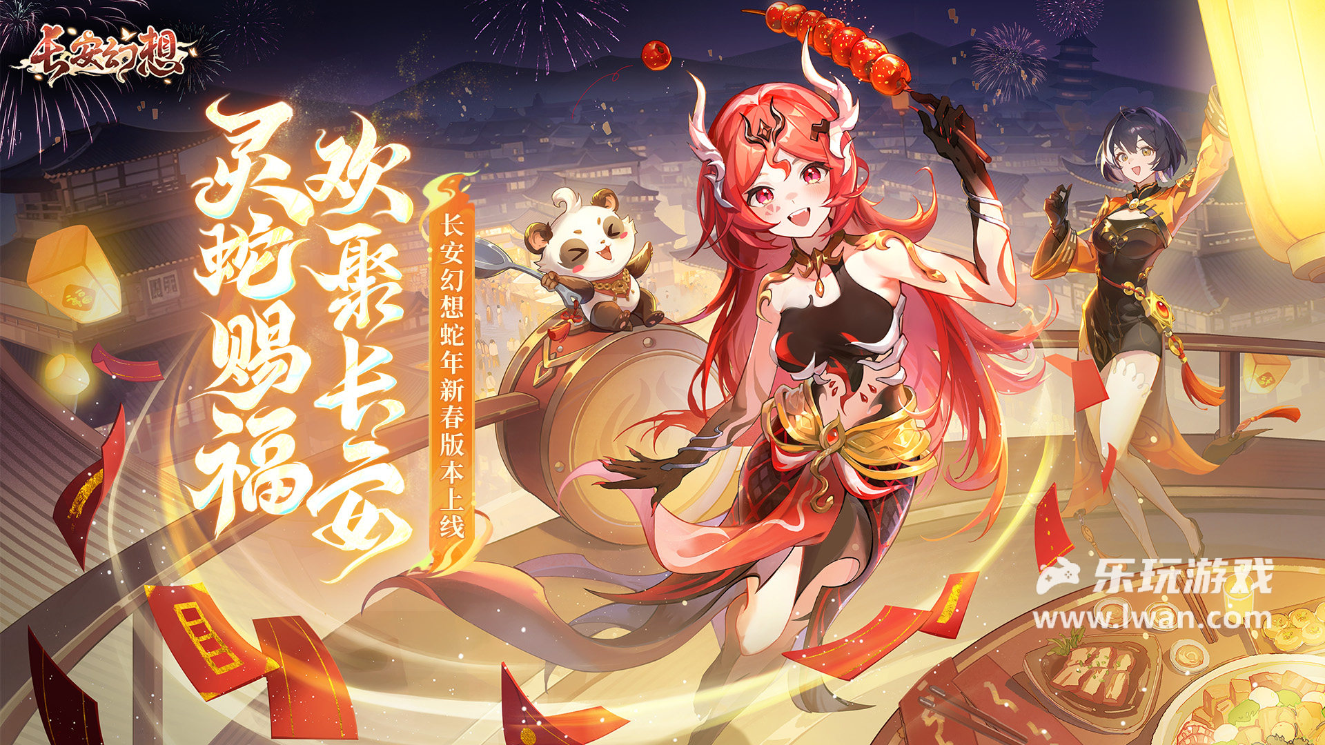 長(zhǎng)安幻想1