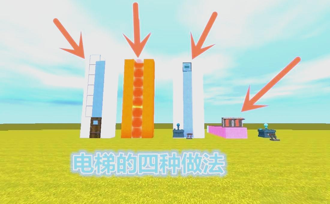 我的世界怎么做電梯？