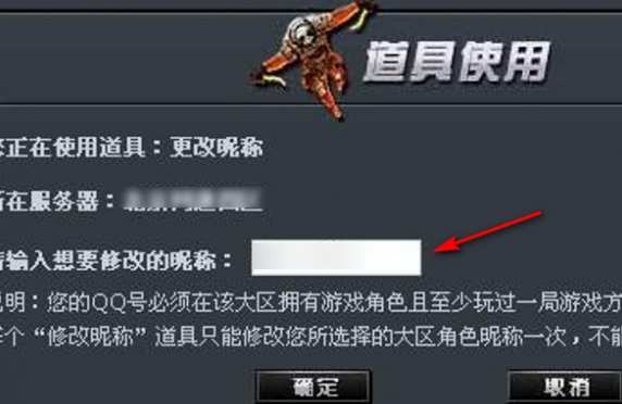 穿越火線改名方法全解析？穿越火線游戲昵稱修改步驟？宣傳圖4