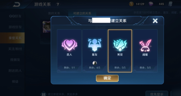 王者榮耀怎么建立親密關(guān)系?　宣傳圖3