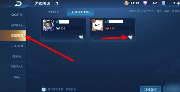 王者榮耀怎么建立親密關(guān)系?　宣傳圖5
