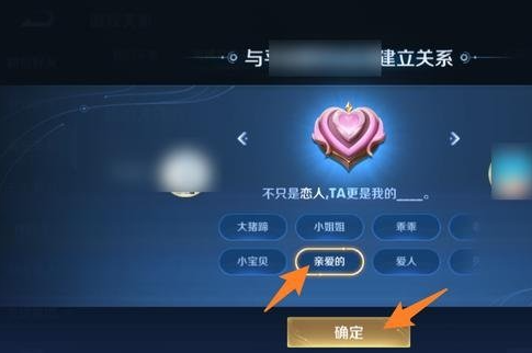 王者榮耀怎么建立親密關(guān)系?　宣傳圖6