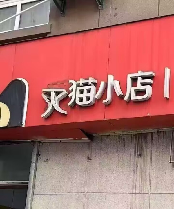 今日沙雕：10億人民幣和11億人民幣你選哪個？宣傳圖61