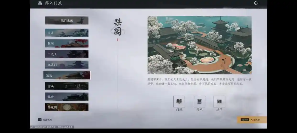 燕云十六聲門派選擇全攻略：從入門到進(jìn)階的十大疑問解答宣傳圖1