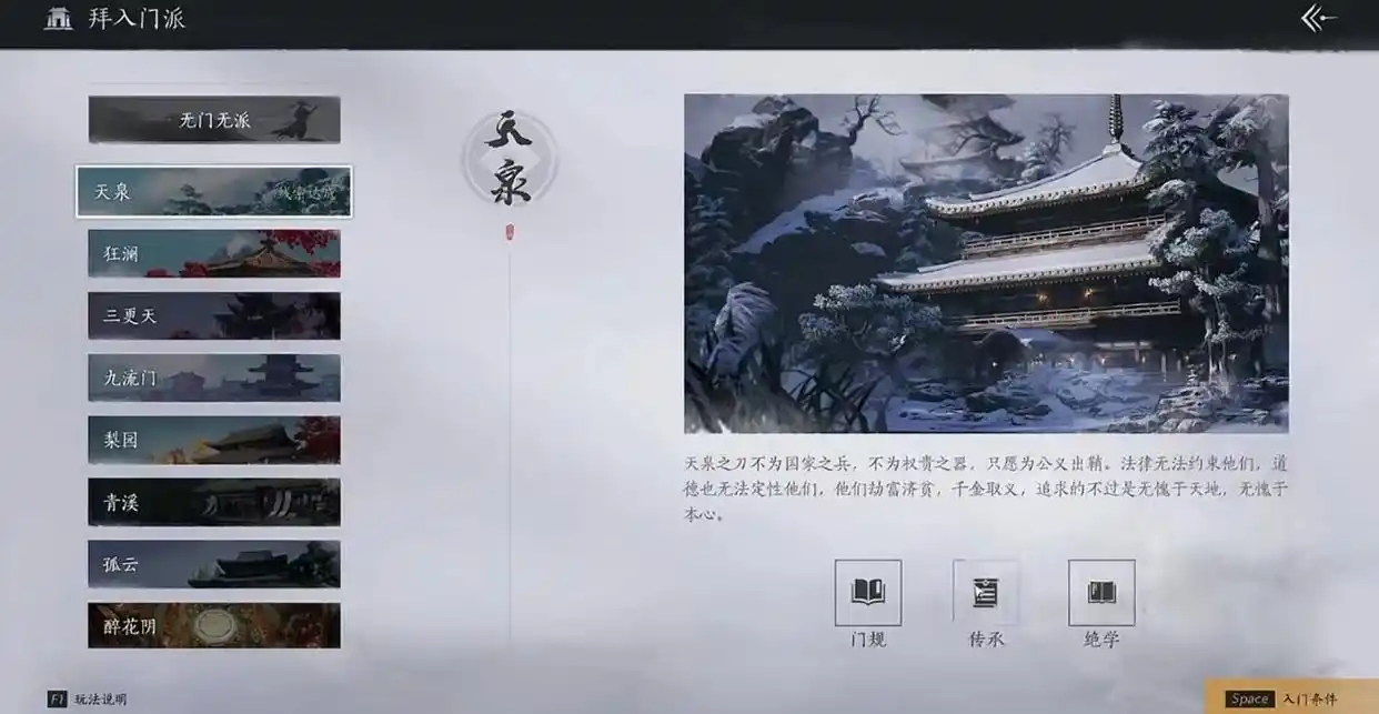 燕云十六聲門派選擇全攻略：從入門到進(jìn)階的十大疑問解答宣傳圖2