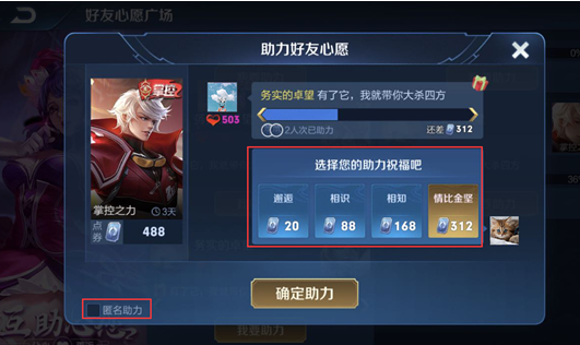 王者榮耀段位、心愿單皮膚綜合介紹宣傳圖4