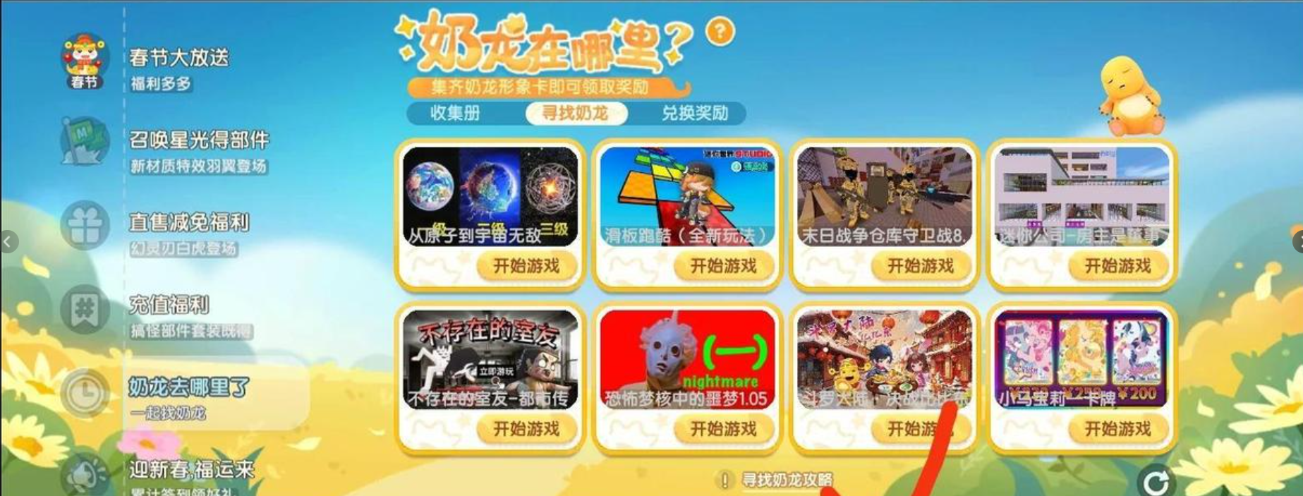 迷你世界奶龍卡片位置？迷你世界奶龍卡片位置大全?宣傳圖1