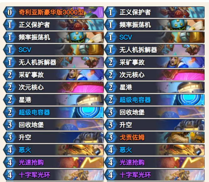 爐石傳說人族卡組代碼解析與實戰(zhàn)指南宣傳圖2