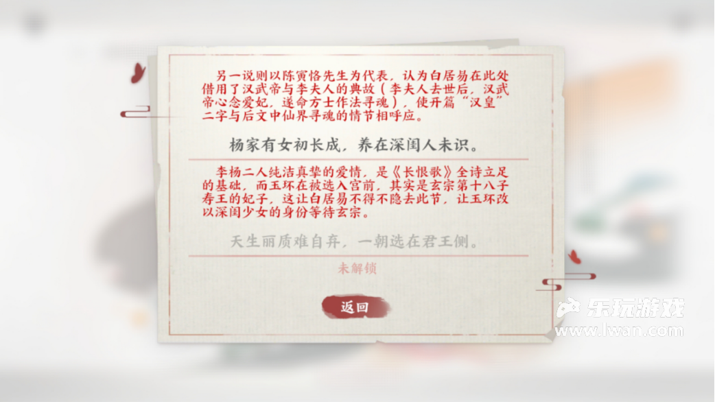 《畫境長恨歌》：比教科書吸引人，雋永愛情×懦弱昏君與悲慘美人√丨樂玩獨家測評宣傳圖8