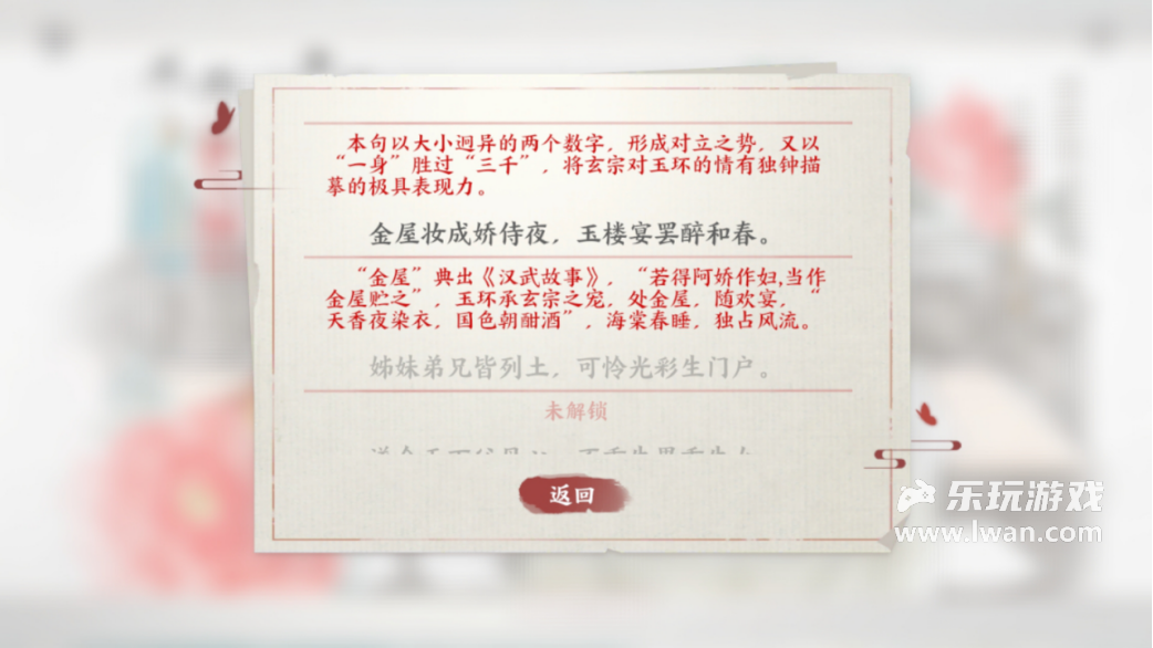 《畫境長恨歌》：比教科書吸引人，雋永愛情×懦弱昏君與悲慘美人√丨樂玩獨家測評宣傳圖9