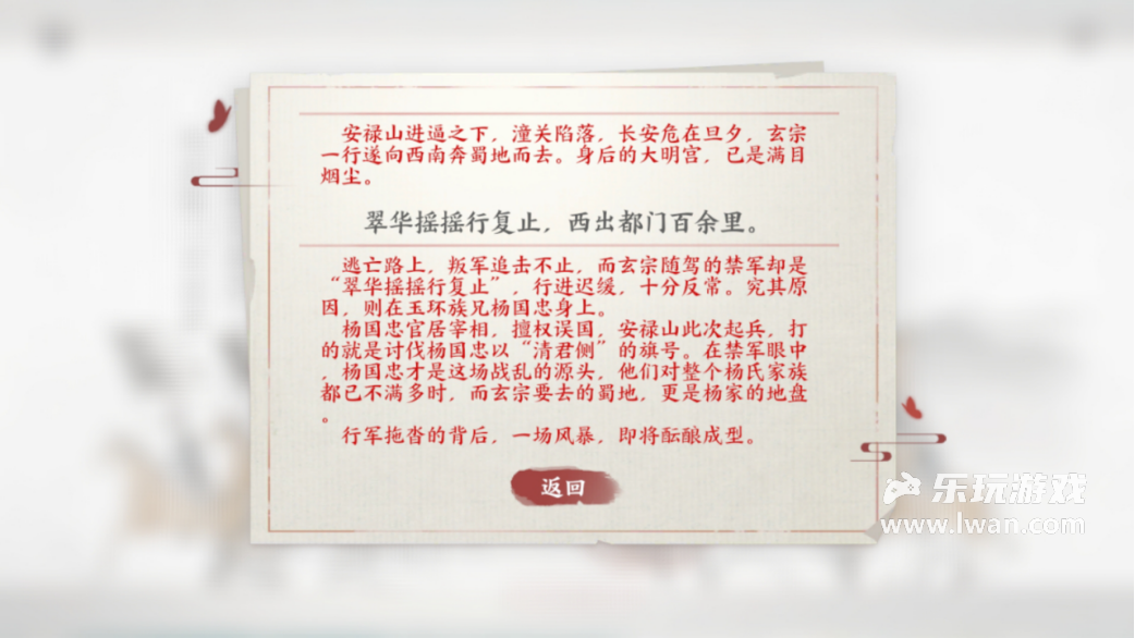 《畫境長恨歌》：比教科書吸引人，雋永愛情×懦弱昏君與悲慘美人√丨樂玩獨家測評宣傳圖18