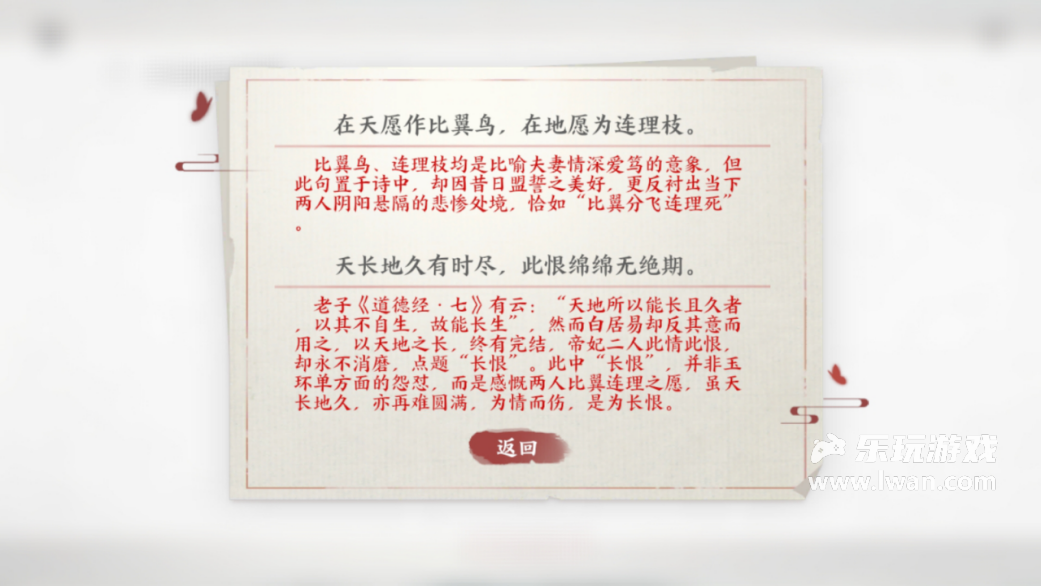 《畫境長恨歌》：比教科書吸引人，雋永愛情×懦弱昏君與悲慘美人√丨樂玩獨家測評宣傳圖24