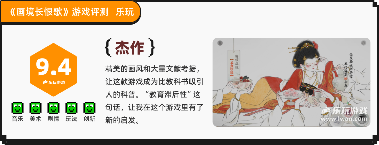 《畫境長恨歌》：比教科書吸引人，雋永愛情×懦弱昏君與悲慘美人√丨樂玩獨家測評宣傳圖29