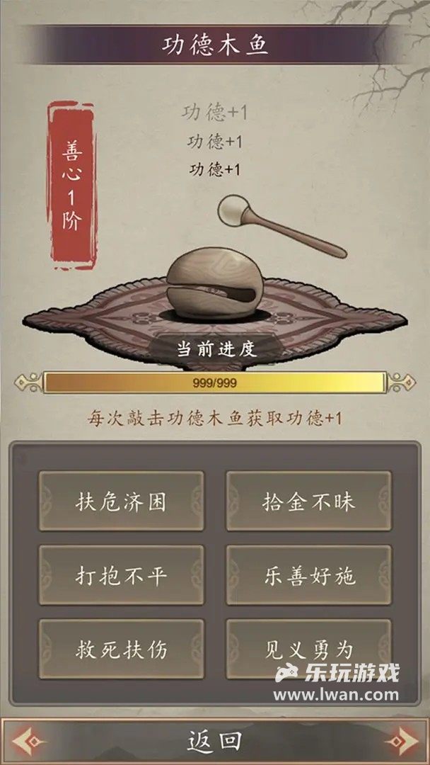 許仙：敲木魚(yú)漲功德1