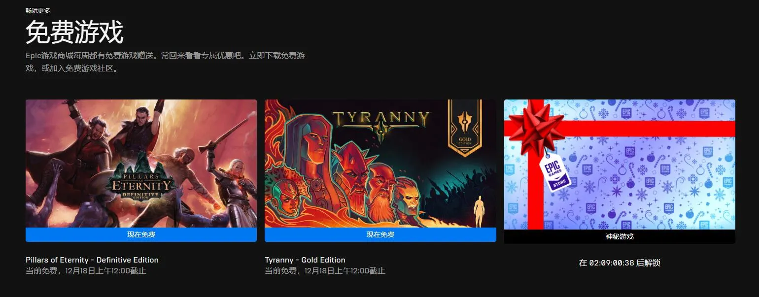 Epic賬號無法下載更多的免費游戲？Epic賬號下載游戲異常？宣傳圖6