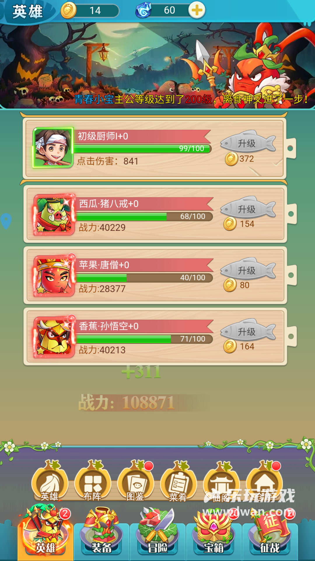 切菜狂人5