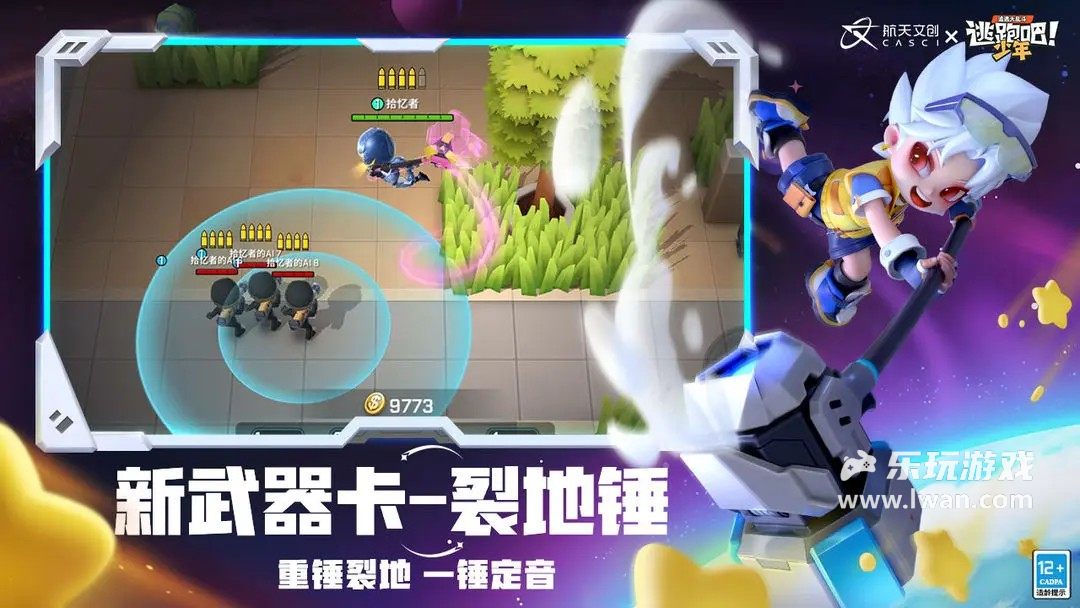 逃跑吧！少年3