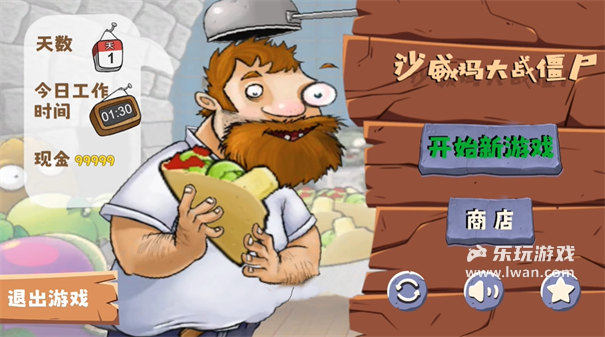 沙威瑪植物大戰(zhàn)僵尸版1