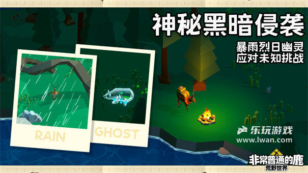 非常普通的鹿荒野世界3