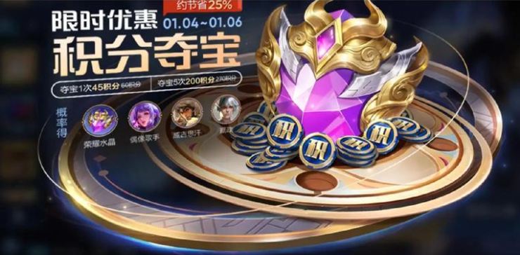 王者榮耀水晶幸運(yùn)值是多少？獲取水晶有什么策略？宣傳圖4