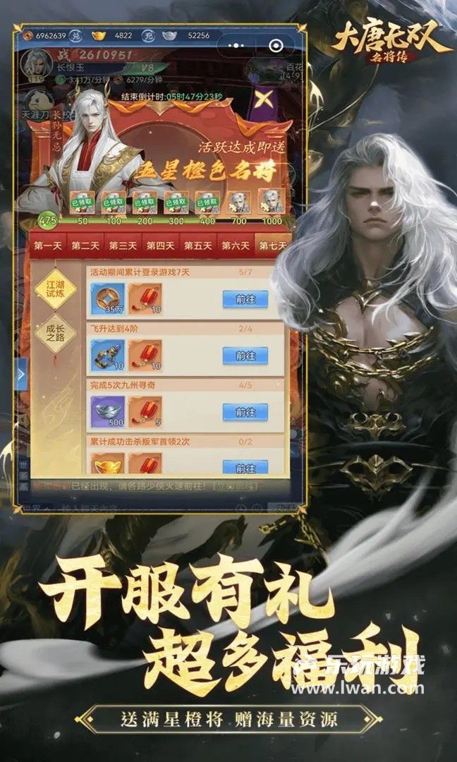 大唐無雙：名將傳3