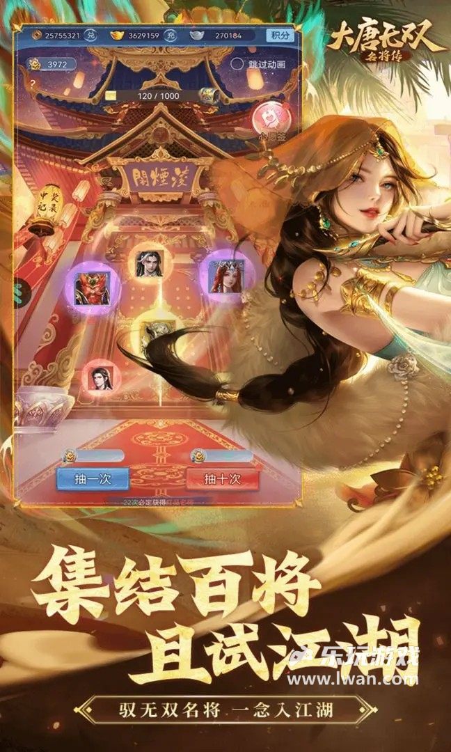 大唐無雙：名將傳4