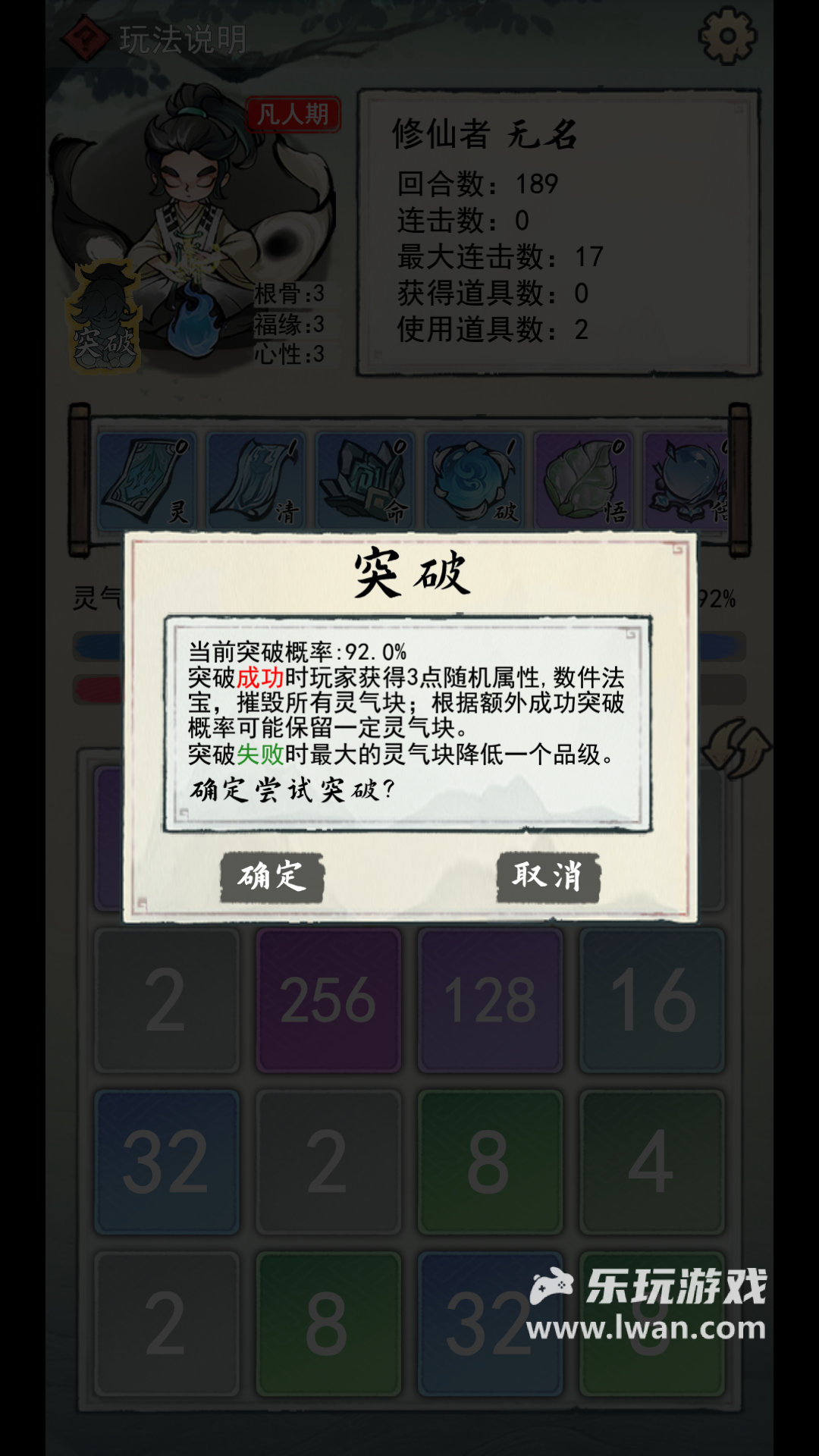 2048修仙传5