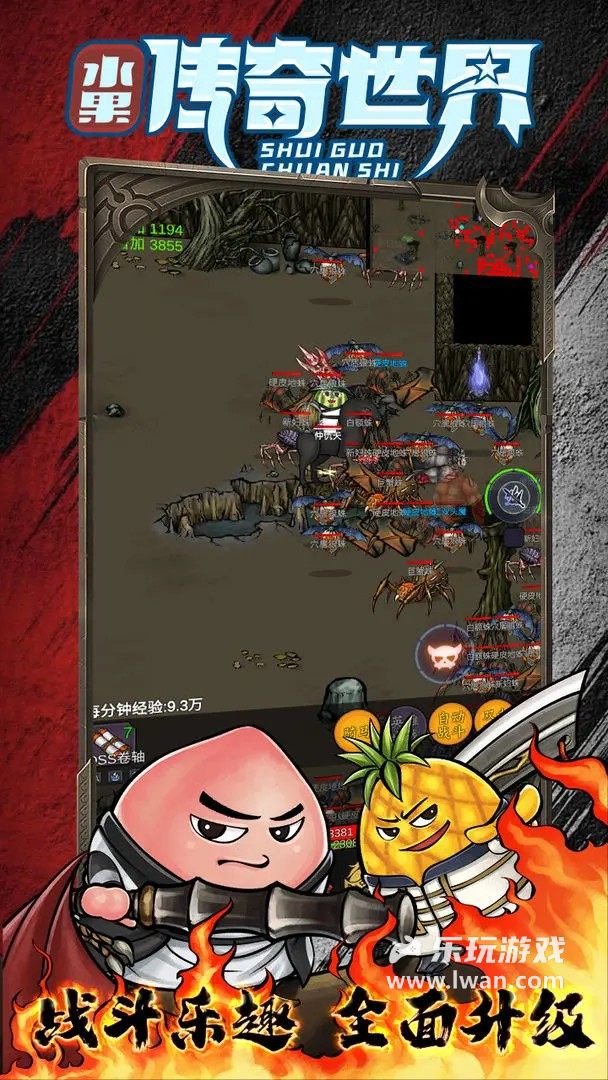 水果傳奇世界1