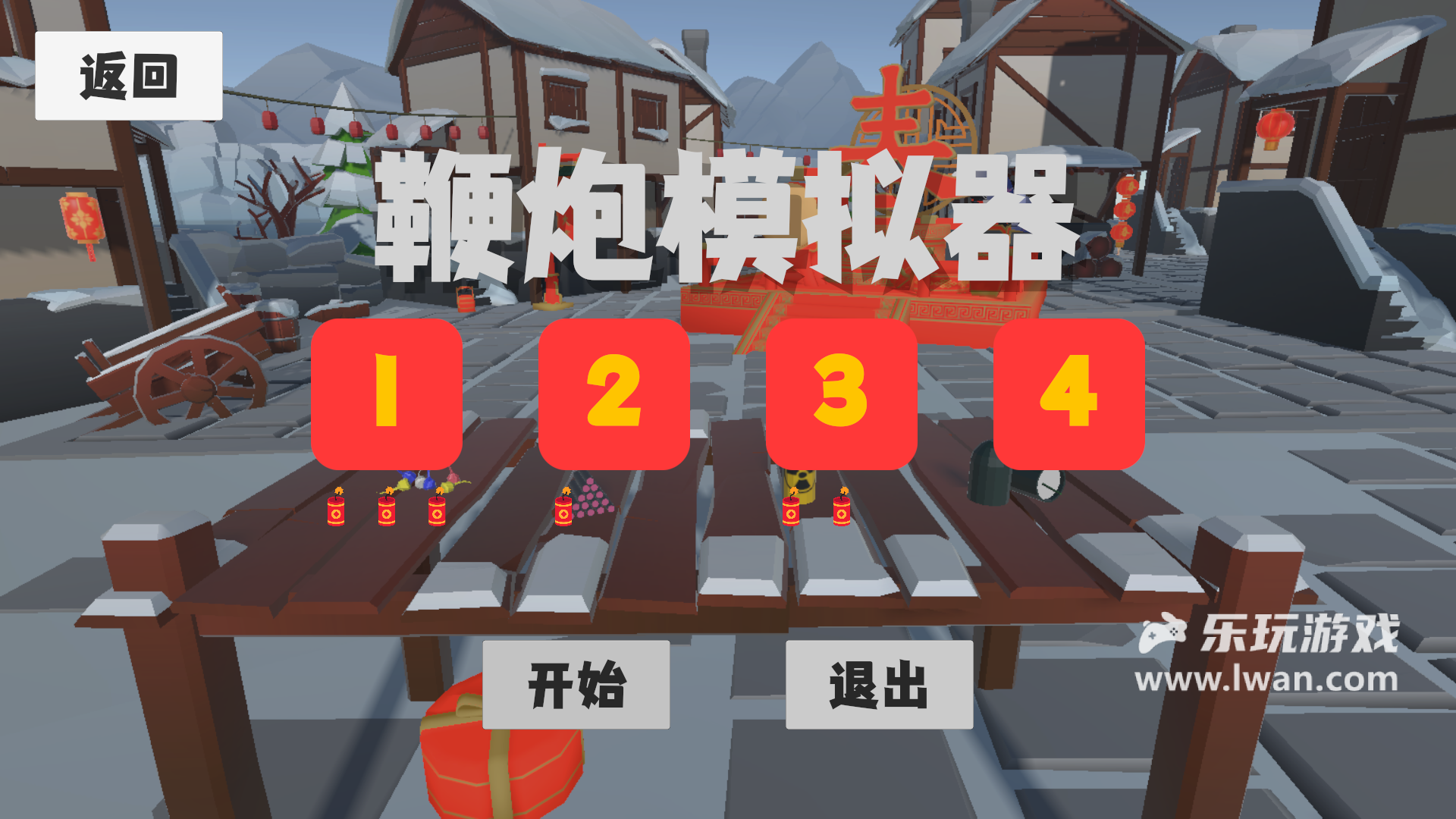 鞭炮模擬器1
