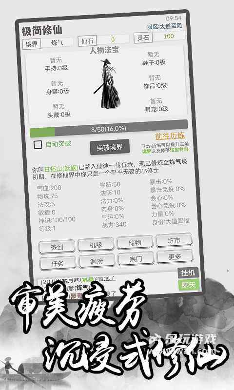 極簡修仙3