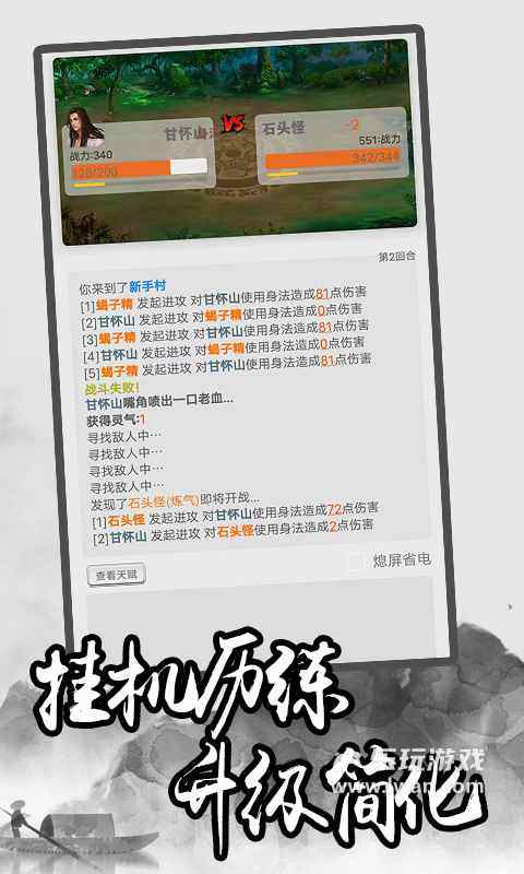 極簡修仙4