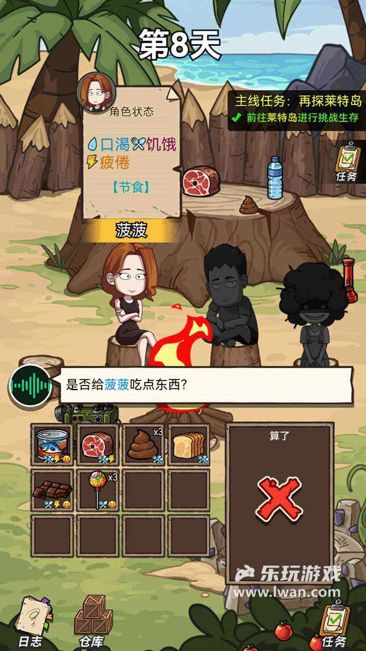 荒島的王3