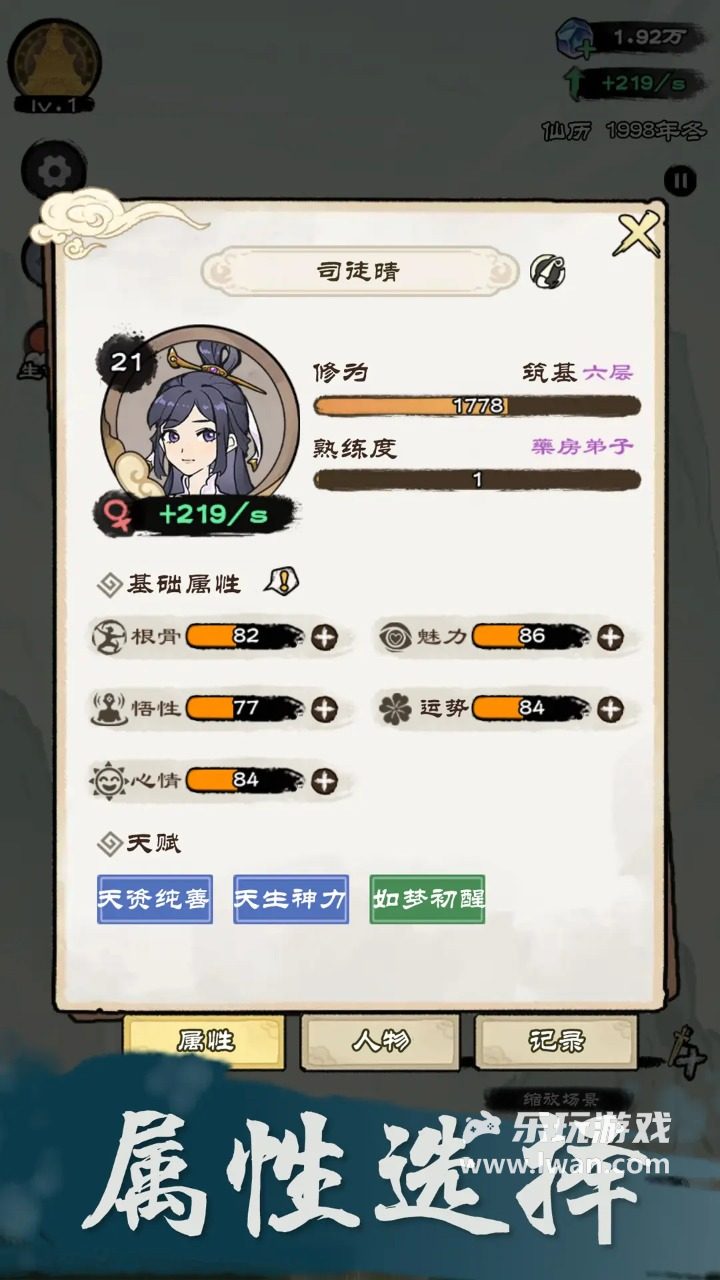 仙途重啟模擬器3