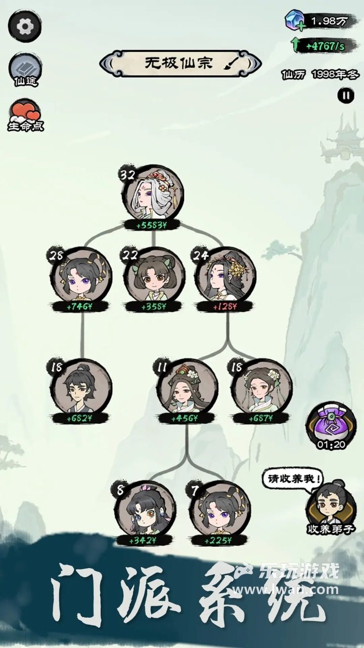 仙途重啟模擬器2
